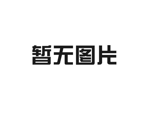 接地電阻柜出廠前需要做哪些工作